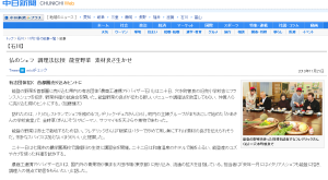 中日新聞-仏のシェフ　調理法伝授　能登野菜　素材良さ生かせ-石川(CHUNICHI Web) 2013-11-25 22-17-30