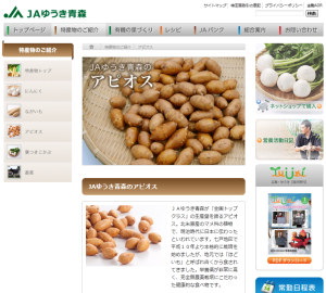 JAゆうき　アピオス