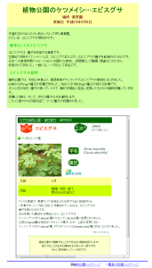 水戸市植物公園　園長の部屋