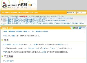 FireShot Capture 69 - パヨクとは (パヨクとは) [単語記事] _ - http___dic.nicovideo.jp_a_パヨク