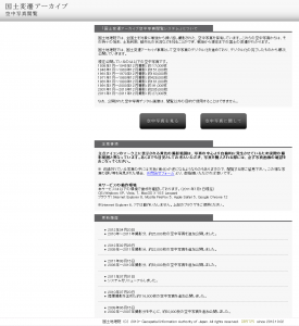 国土変遷アーカイブ空中写真閲覧システム