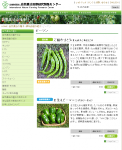 頒布品種の紹介~公益財団法人自然農法国際研究開発センター