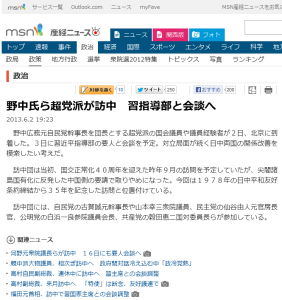 野中氏ら超党派が訪中　習指導部と会談へ - MSN産経ニュース