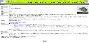 特定外来生物の解説：ブルーギル [外来生物法]