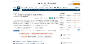 FireShot Capture 5 - イオン、全農場で安全認証取得　直_ - http___www.nikkei.com_article_DGXLASDZ30HN8_Q5A930C1TI5000_