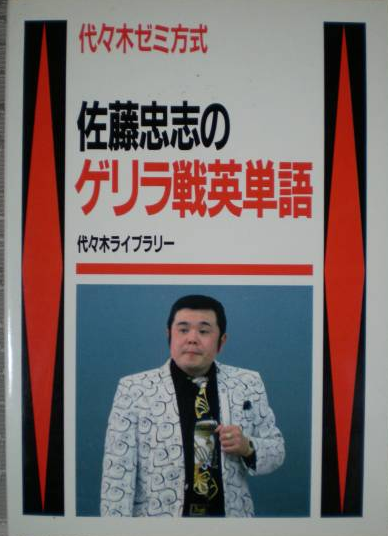 ラ講と代ゼミ 2009-02-21