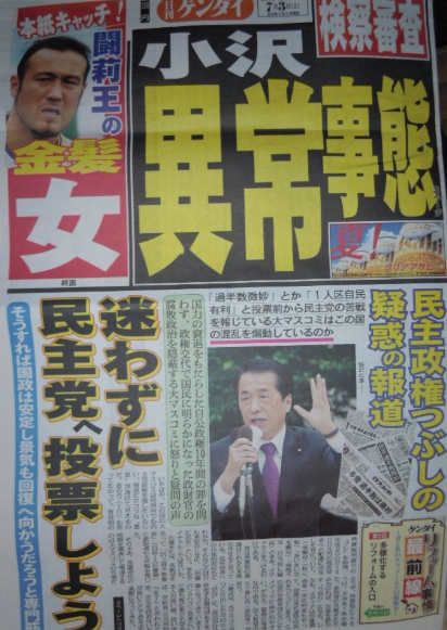 民主党の独裁政治だけは絶対に阻止しよう!2010-07-03