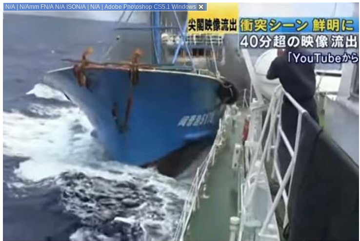 尖閣諸島衝突ビデオ　海上保安庁その１～その６ 2010-10-06