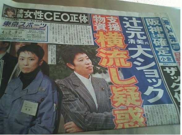 辻本清美＝日本赤軍＝ピースボート＝横流し＝北朝鮮＝原発 2011-04-04