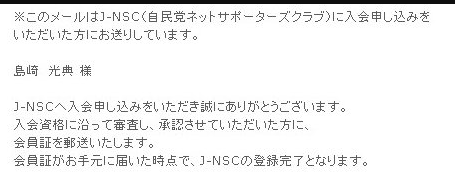 J-NSCに申し込んでみた 2011-04-30
