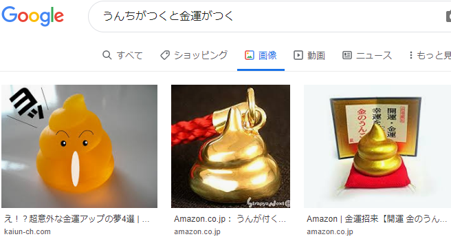 うんちがつくと金運がつくと考える朝鮮人と日本人では衛生概念がそもそも違うと思う 2011-05-12