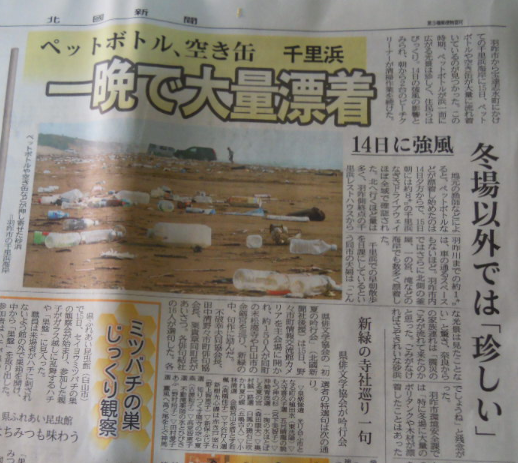 石川県の千里浜に大量のゴミが漂着した原因はこれかな? 2011-06-04