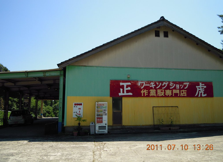 ７月１０日　宇出津（うしつ）の正虎で買い物 2011-07-10