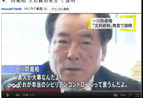 一川防衛相”文民統制発言”で説明 　2011-09-05