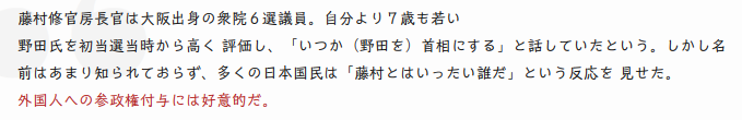 野田内閣は靖国参拝しませんが在日参政権は与えます 2011-09-05