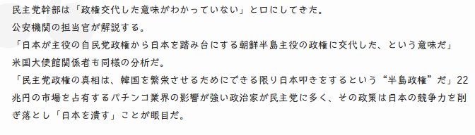 民主党の実態は“半島政権”だ2011-09-19