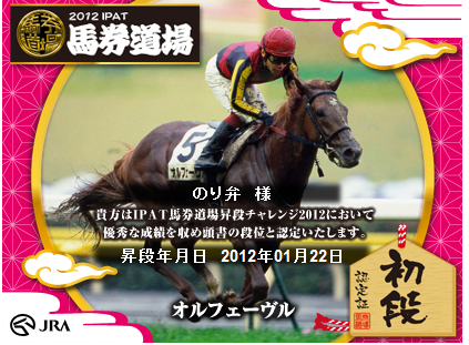 反省点はたくさんありますが昇段できました2012-01-23