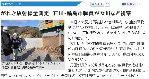 宮城県のがれきというのは二階堂ドットコムにでていたこれのことですか？2012-02-08