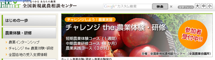 ４月から１ヶ月間茨城県で研修を受けてきます。 「中期農業研修コースの有機野菜」です。2012-02-14