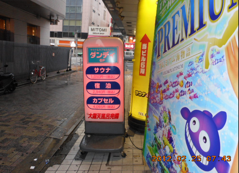 東京から無事に帰宅しました 2012-02-26