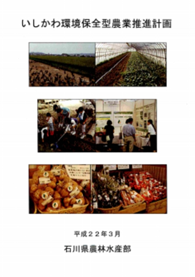 石川県の農業の現状と問題点 2012-04-11