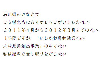 [最終更新2012年5月17日]就農するまで