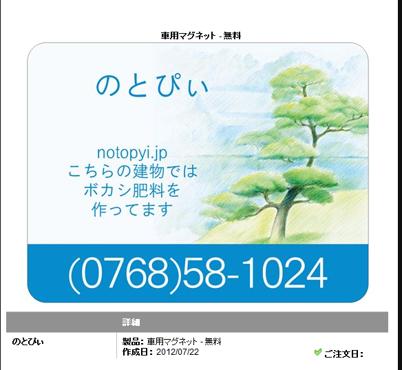 ボカシ製作所の表札を注文 2012-07-26