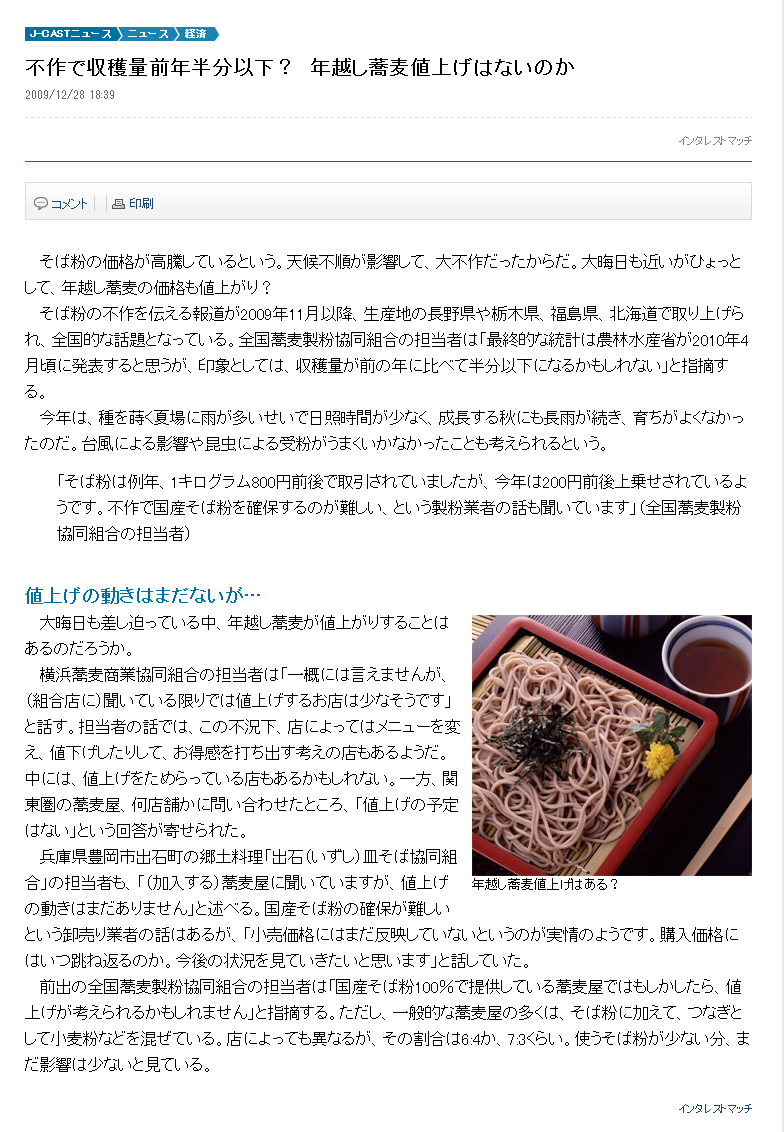 そば栽培は難しい 2012-11-06