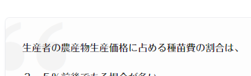 種苗費用の計算で 2012-11-07