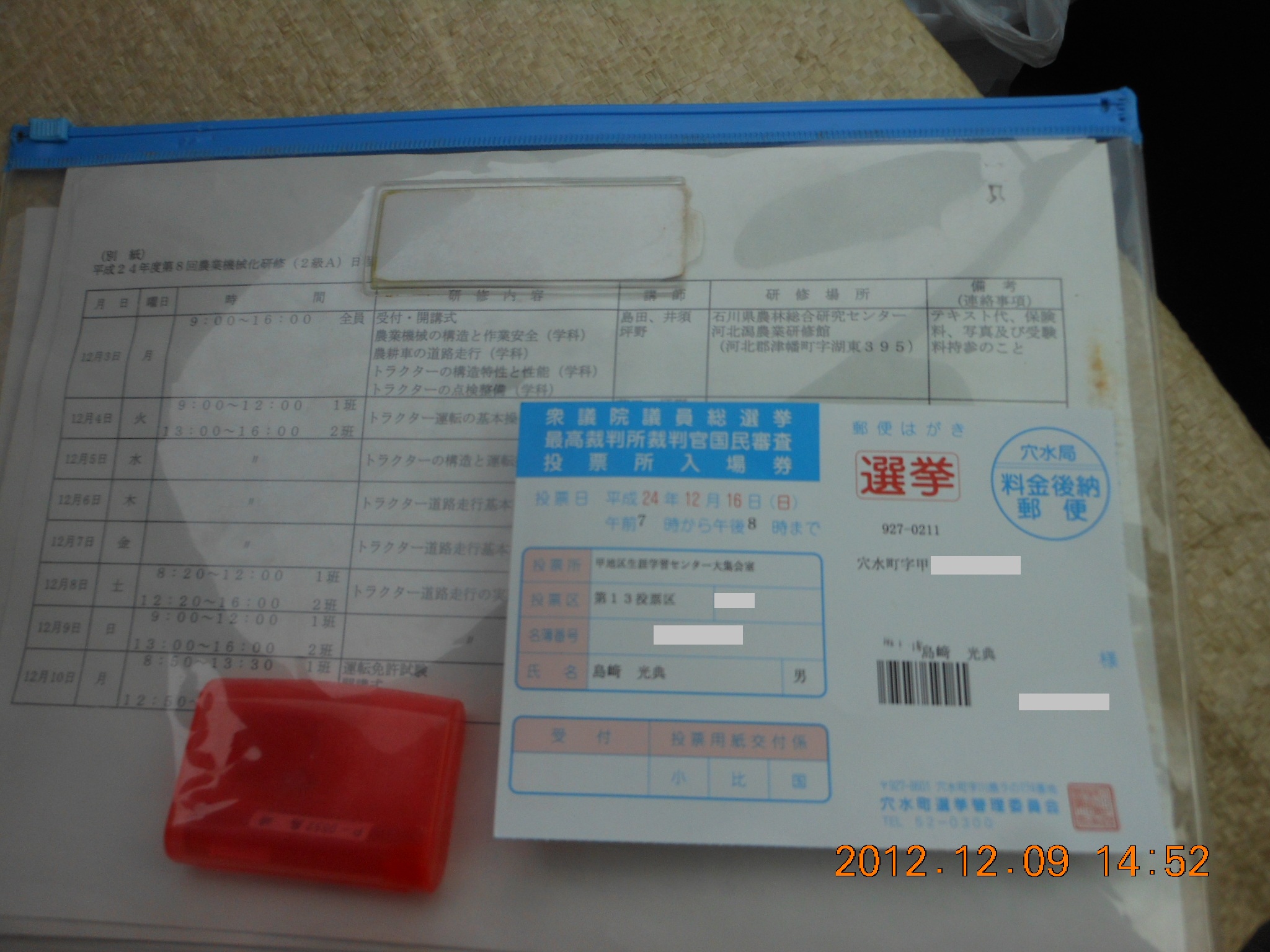 不在者投票をしてきました 2012-12-09