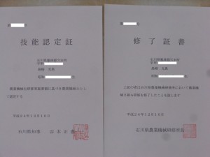 農業機械士 2012-12-24