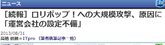 サイバー攻撃が増えてますが 2013-09-05