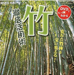 竹は１２月から２月の時期に高さ１ｍで切れば根まで枯れるという内容です-2016-11-04