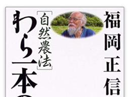 有機農業をしている人が誰でも知っている方ですが、この動画はどうでしょう？-2016-12-03