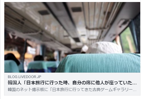 なぜなら、自分の席がどこなのかきちんと確認もせず、平然と座っている人間は100％韓国人だからだ-2017-01-10