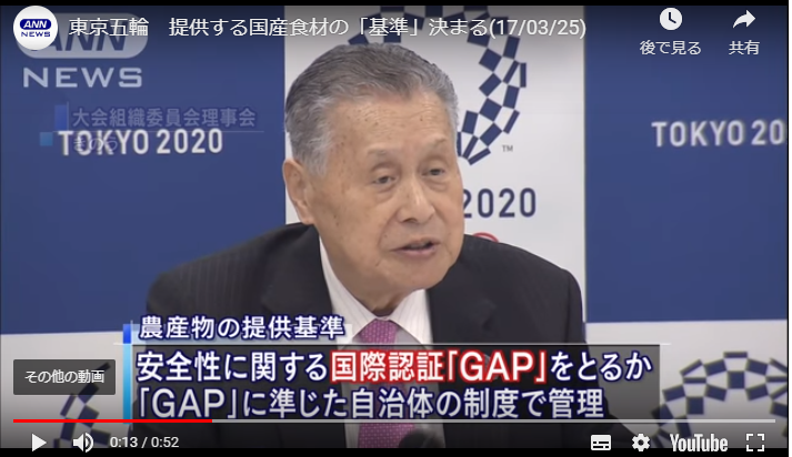 テレ朝ニュース「東京五輪　提供する国産食材の「基準」決まる-2017-03-25 00:05