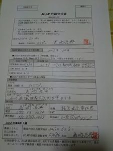 JGAP取組宣言書をJGAP協会に送りました 2017-05-24