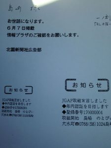 明日の朝刊用の原稿届きました 2017-06-06