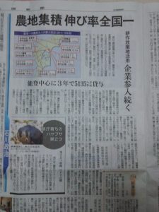 石川県のGAP状況と能登の農地状況の新聞記事 2017-06-14