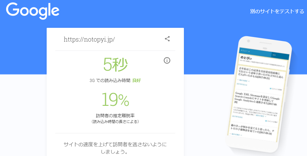 notopyi.jp　の「Mobile Friendly（スマホ対応）」サイト化も進めていました-2017-09-22