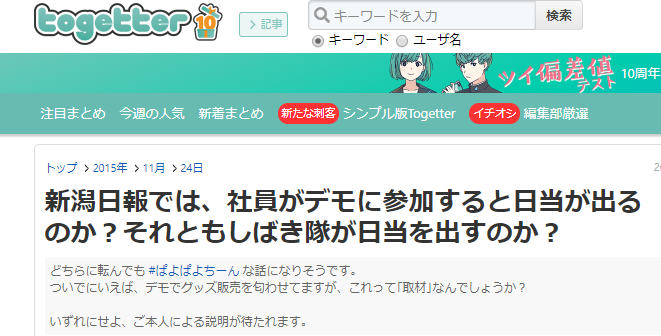 ２ちゃんねるが５ちゃんねるになったけど、フェイク（うわさ）を見抜くということはその情報源（発信者）は実在するか確認することです-2017-10-10