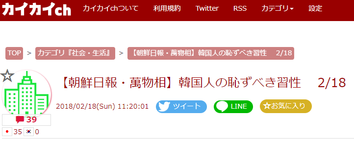 ぶんざいとら大統領が嫌いだからと言ってすべての韓国人を反日だと決めつけるのはやっぱりヘイトスピーチでしょう-2019-01-26