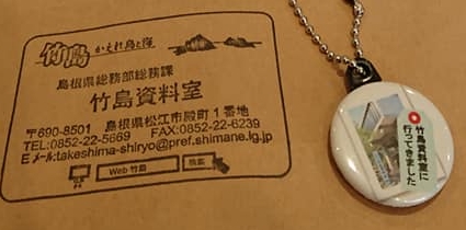 出雲大社参拝と竹島資料室-2019-02-22