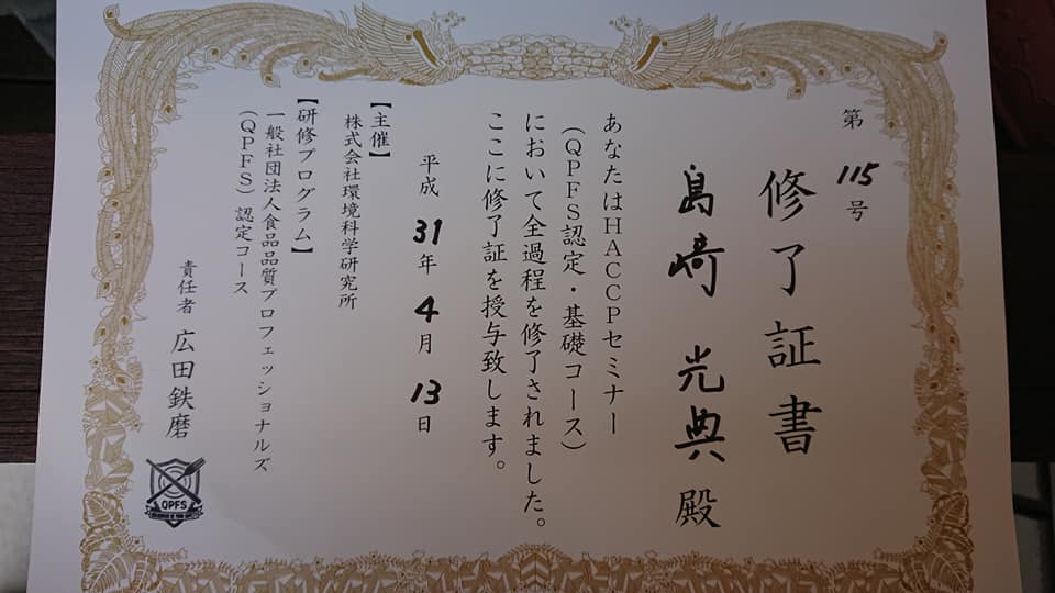 HACCPセミナー修了しました-2019-04-13