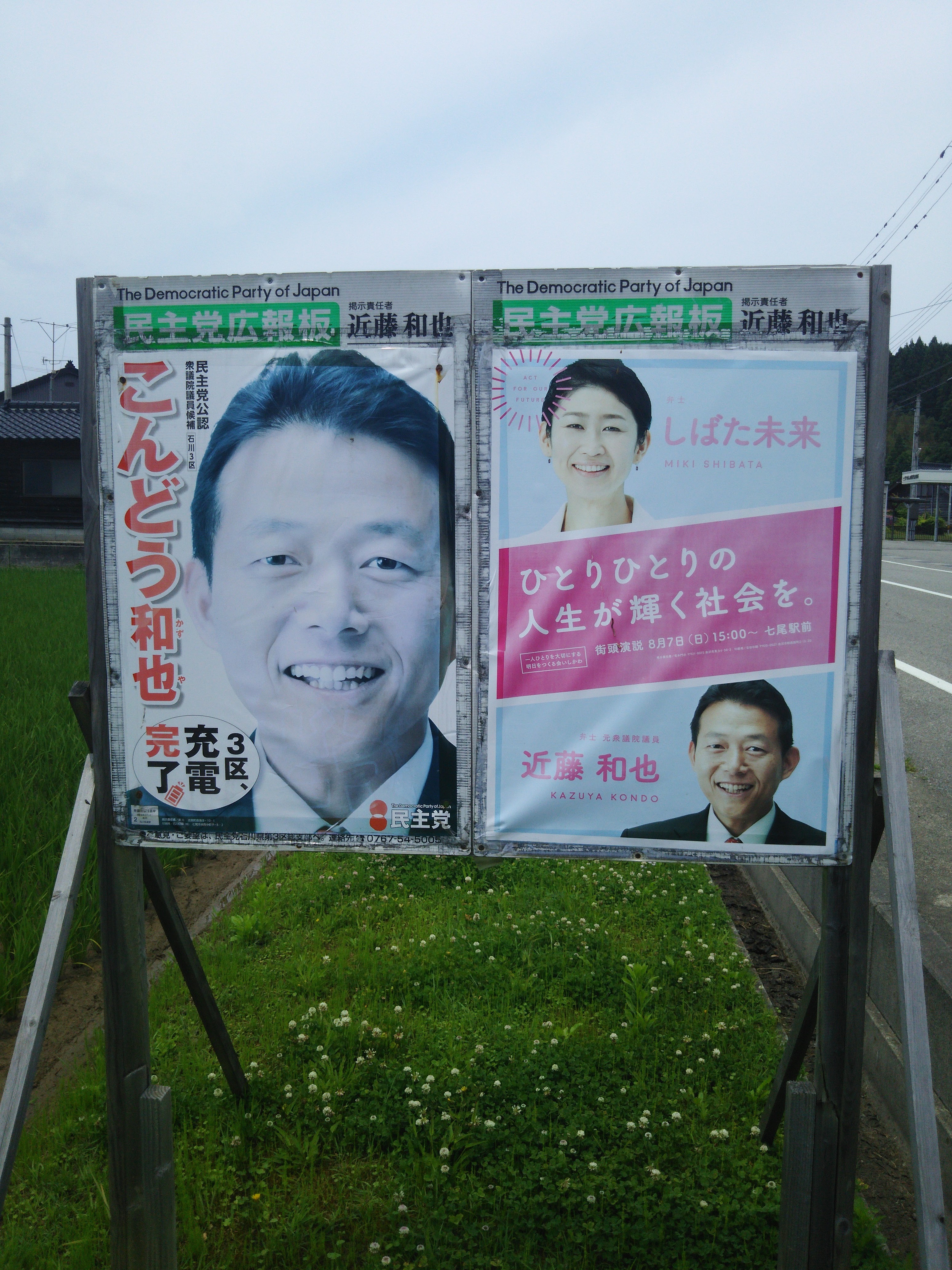 この横には小沢一郎がついていて後ろには日本共産党が控えている-2019-08-23