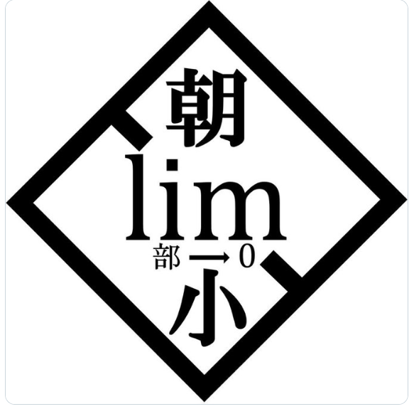 朝日新聞の2019年10月16日の社説から朝日新聞縮小団を連想しました-2019-10-20