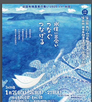 来年１月に熊本県水俣（みなまた）市まで出かけてきます-2019-12-25