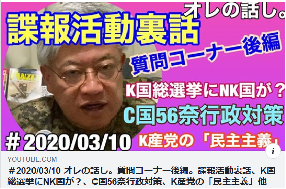 ガンダムの原作者は中核派のシンパだった人？-2020-03-10