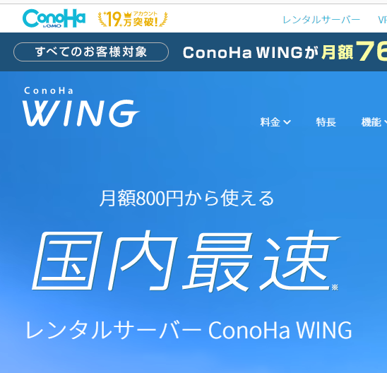 エックスサーバーのWpxレンタルサーバーからConoHa WINGサーバーに移転しました-2020-05-01