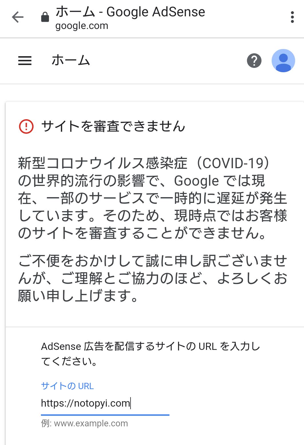 グーグルアドセンスを入れたサイトを作るのは、私には難しいです-2020-09-16
